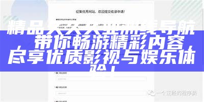 精品久久久亚洲线导航，带你畅游精彩内容，尽享优质影视与娱乐体验！