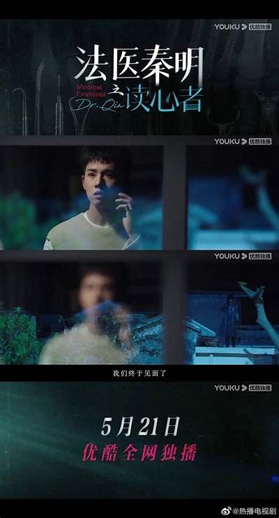 《法医泰明：在线免费观看全集达成精彩侦探故事》